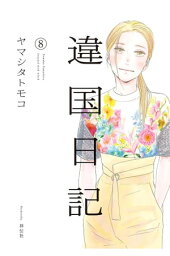 楽天kobo電子書籍ストア 花井沢町公民館便り 1 ヤマシタトモコ 楽天kobo電子書籍ストア 花井沢町公民館便り 1 ヤマシタトモコ